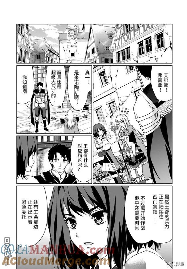 《流浪汉转生 -异世界生活太自由了》第19.1话 第3页