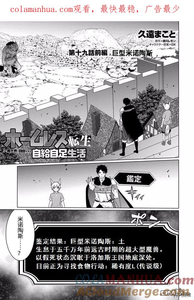 《流浪汉转生 -异世界生活太自由了》第19.1话 第1页