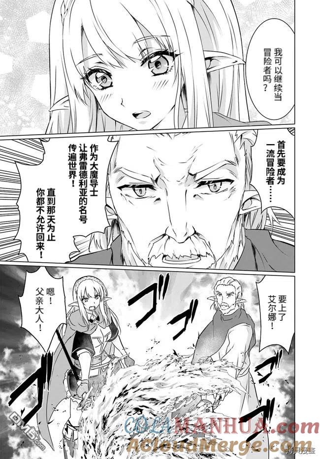 《流浪汉转生 -异世界生活太自由了》第19.2话 第17页