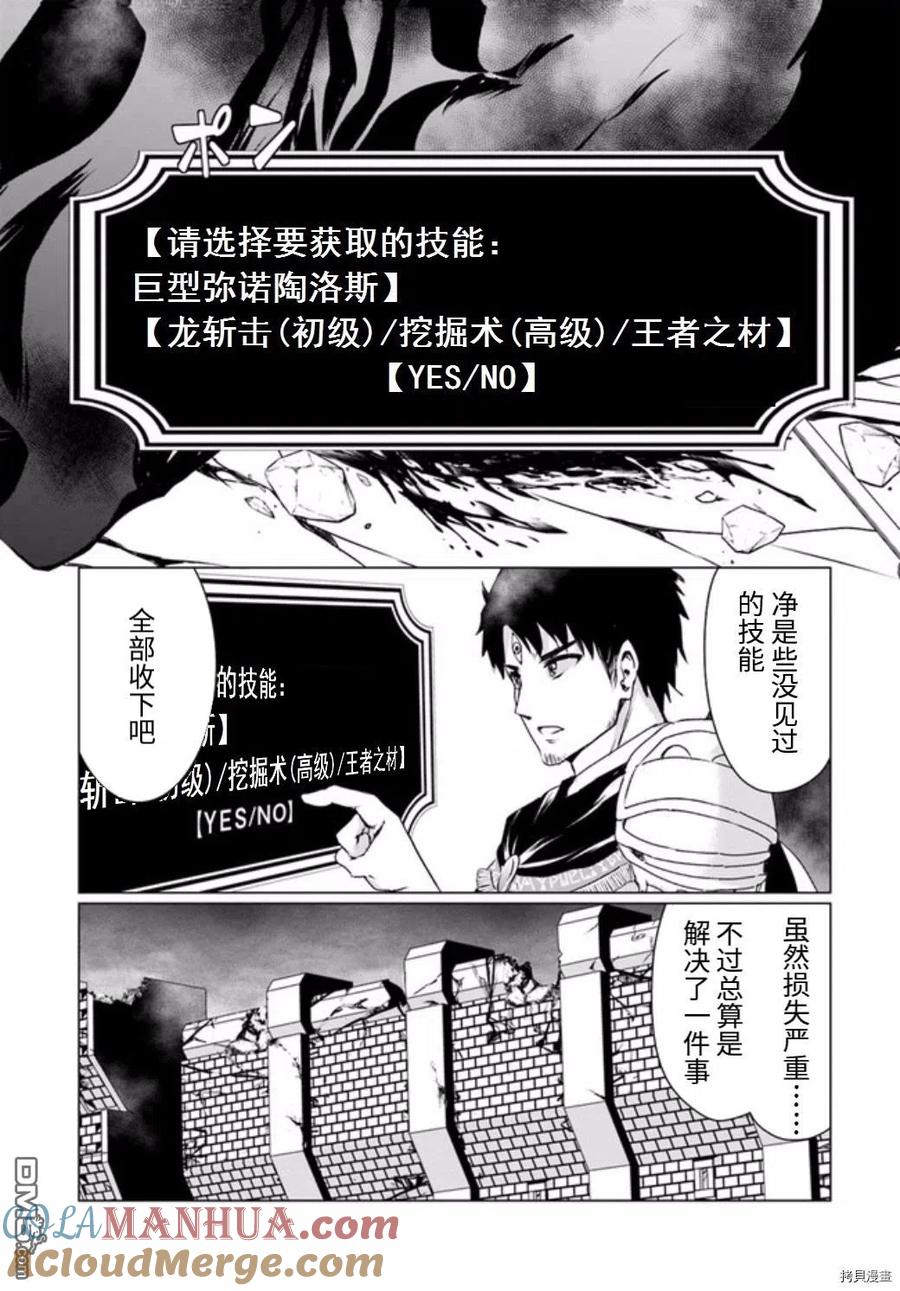 《流浪汉转生 -异世界生活太自由了》第20话 第15页