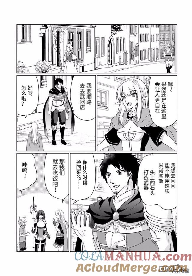 《流浪汉转生 -异世界生活太自由了》第20话 第29页