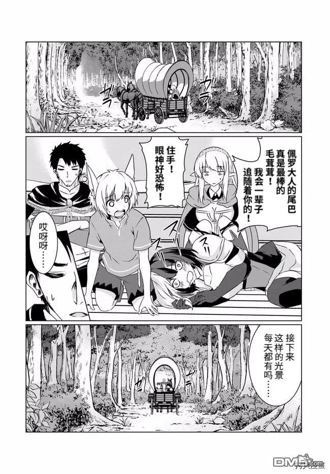 《流浪汉转生 -异世界生活太自由了》第20话 第28页