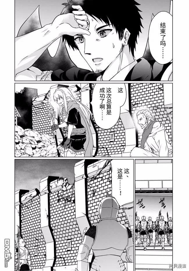 《流浪汉转生 -异世界生活太自由了》第20话 第12页