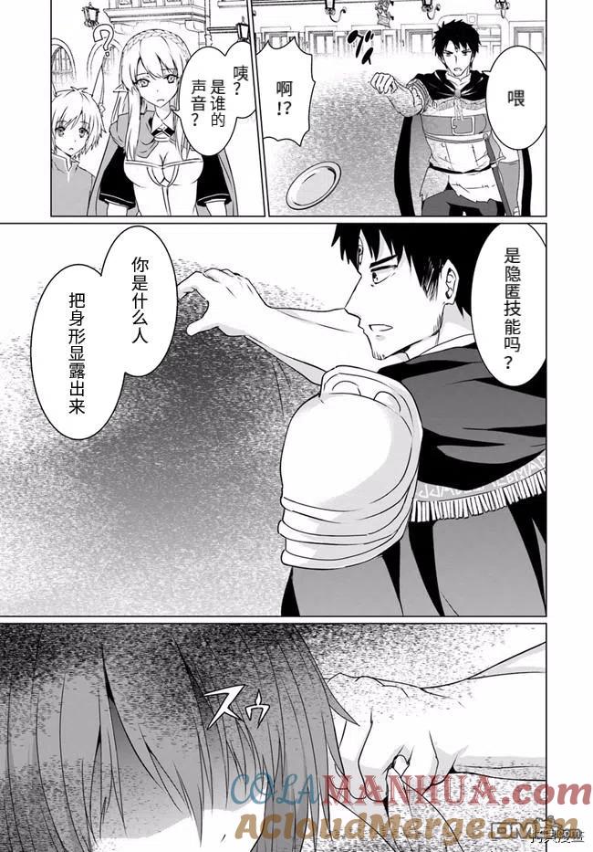 《流浪汉转生 -异世界生活太自由了》第20话 第35页