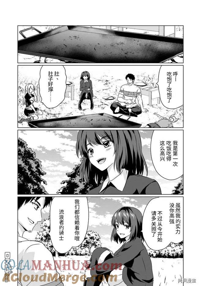 《流浪汉转生 -异世界生活太自由了》第21话 第21页