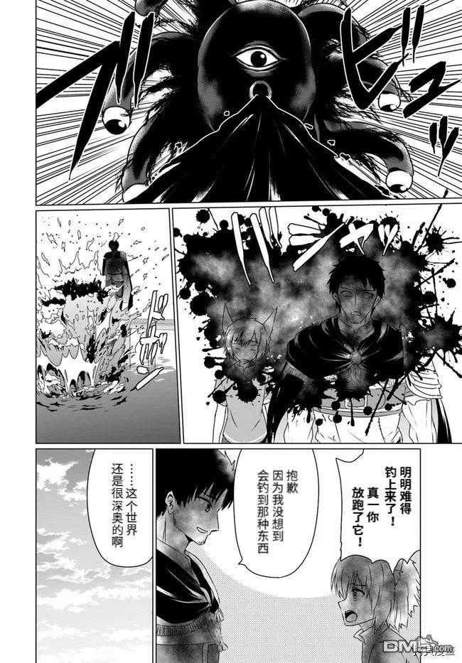 《流浪汉转生 -异世界生活太自由了》第21话 第14页