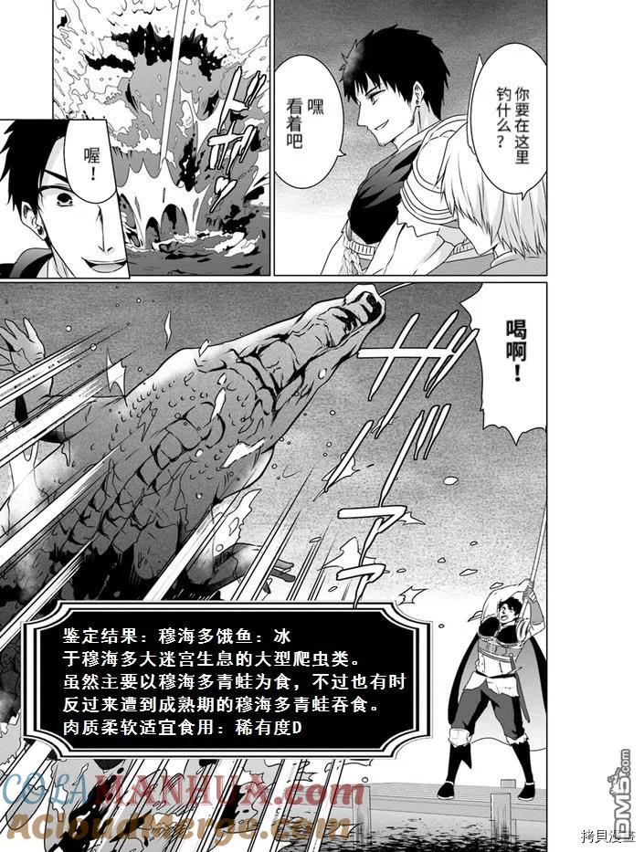 《流浪汉转生 -异世界生活太自由了》第21话 第11页