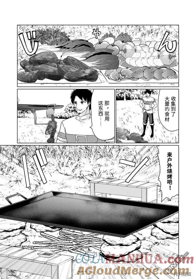 《流浪汉转生 -异世界生活太自由了》第21话 第17页