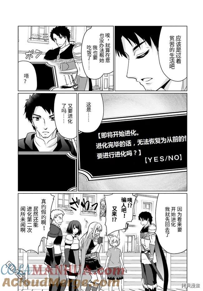 《流浪汉转生 -异世界生活太自由了》第21话 第5页