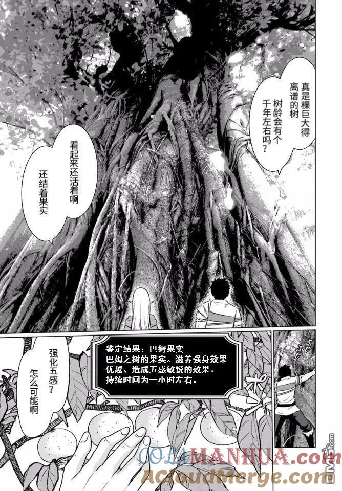 《流浪汉转生 -异世界生活太自由了》第3.1话 第9页