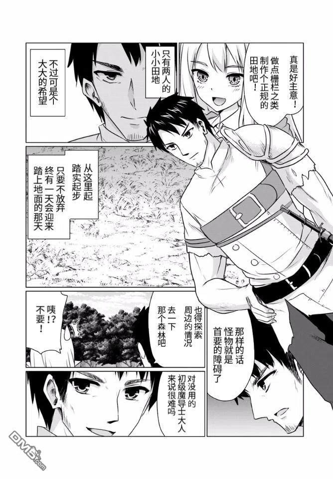 《流浪汉转生 -异世界生活太自由了》第3.1话 第6页