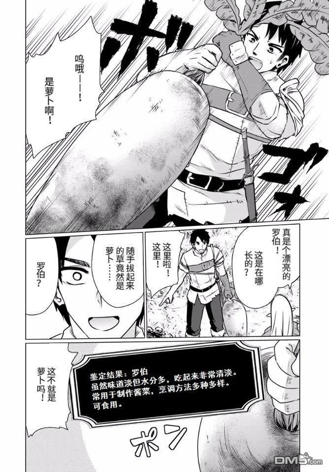《流浪汉转生 -异世界生活太自由了》第3.1话 第4页