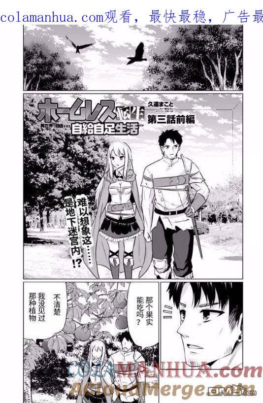 《流浪汉转生 -异世界生活太自由了》第3.1话 第1页
