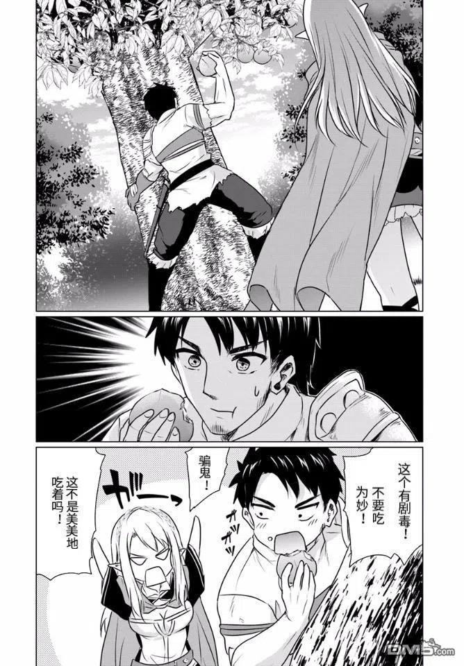 《流浪汉转生 -异世界生活太自由了》第3.1话 第2页