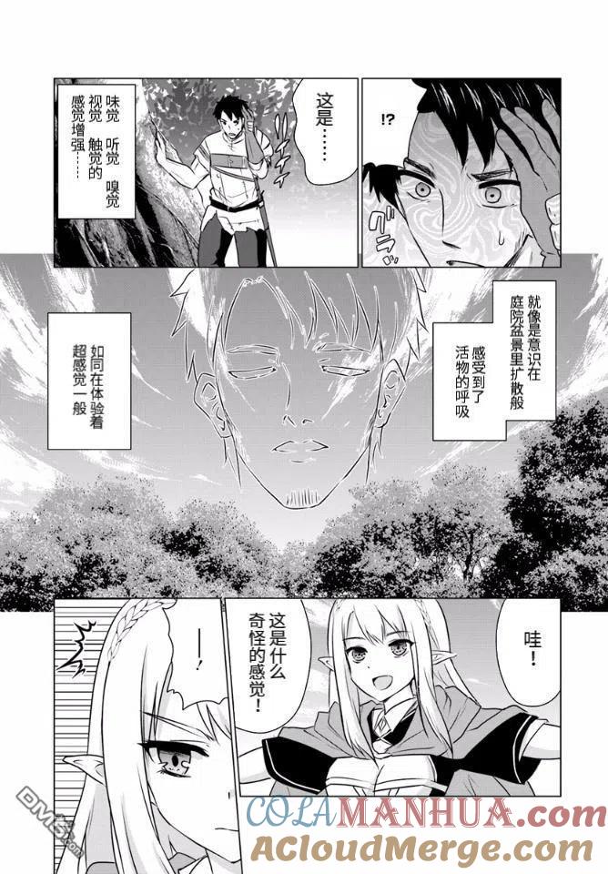 《流浪汉转生 -异世界生活太自由了》第3.1话 第11页