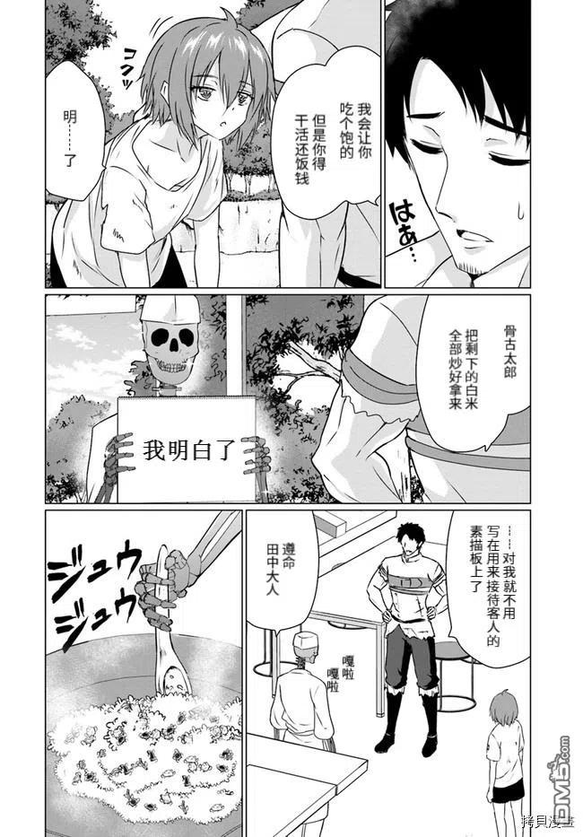 《流浪汉转生 -异世界生活太自由了》第22.1话 第20页