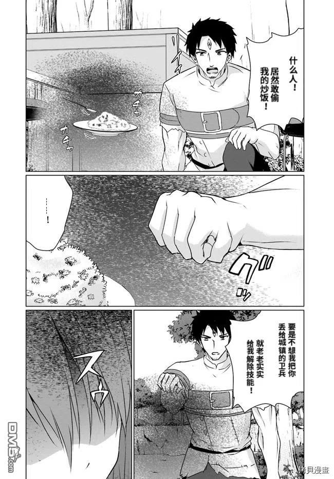 《流浪汉转生 -异世界生活太自由了》第22.1话 第18页