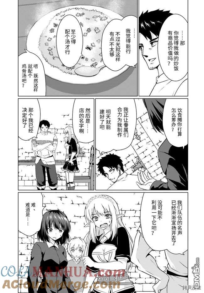 《流浪汉转生 -异世界生活太自由了》第22.1话 第5页