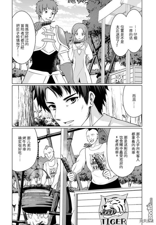 《流浪汉转生 -异世界生活太自由了》第22.1话 第12页
