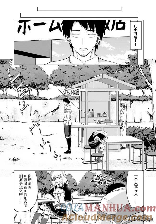 《流浪汉转生 -异世界生活太自由了》第22.1话 第11页