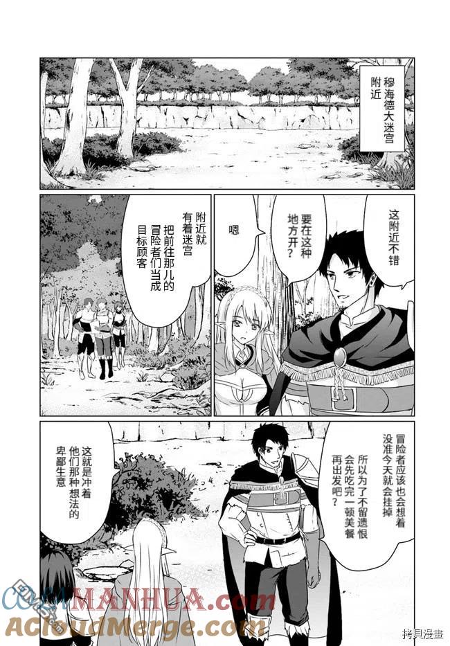 《流浪汉转生 -异世界生活太自由了》第22.1话 第7页