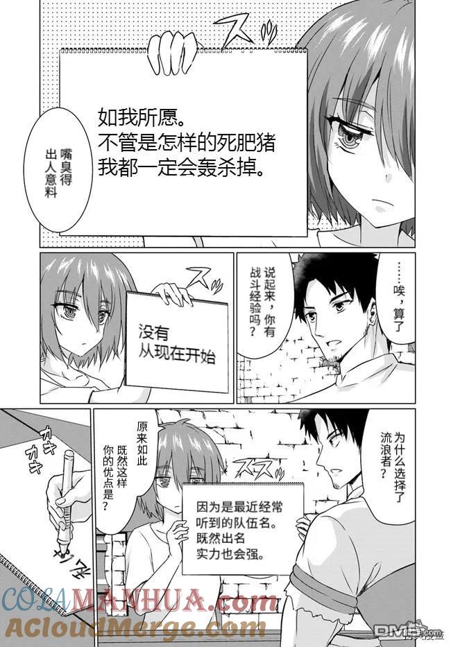 《流浪汉转生 -异世界生活太自由了》第22.2话 第9页