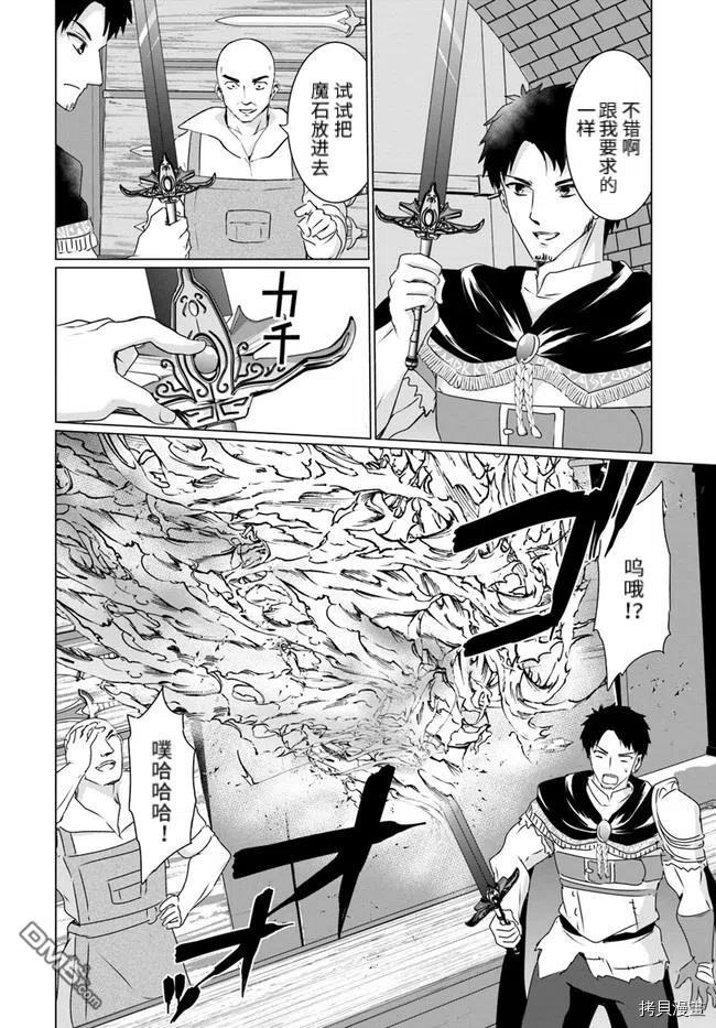《流浪汉转生 -异世界生活太自由了》第23.1话 第12页