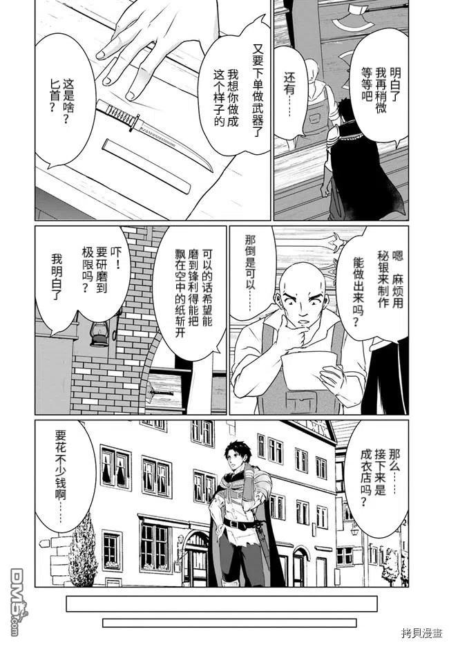 《流浪汉转生 -异世界生活太自由了》第23.1话 第14页