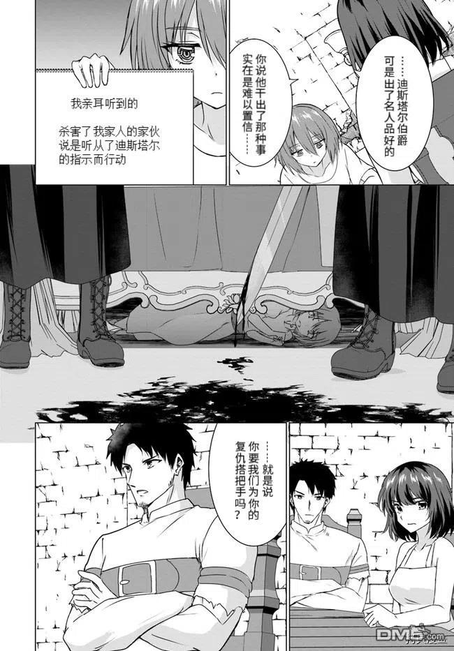 《流浪汉转生 -异世界生活太自由了》第23.1话 第2页
