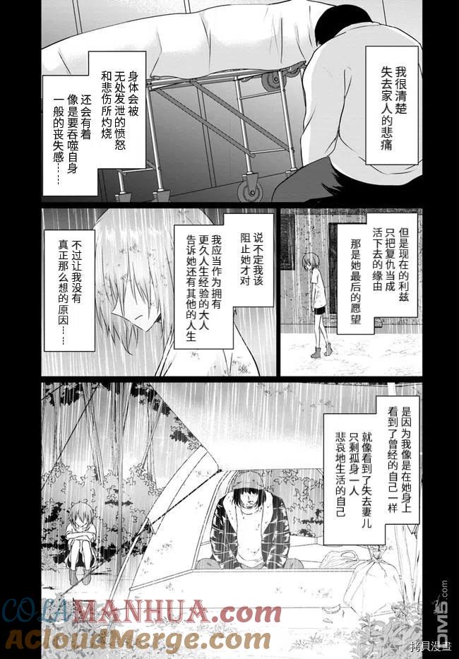 《流浪汉转生 -异世界生活太自由了》第23.1话 第5页