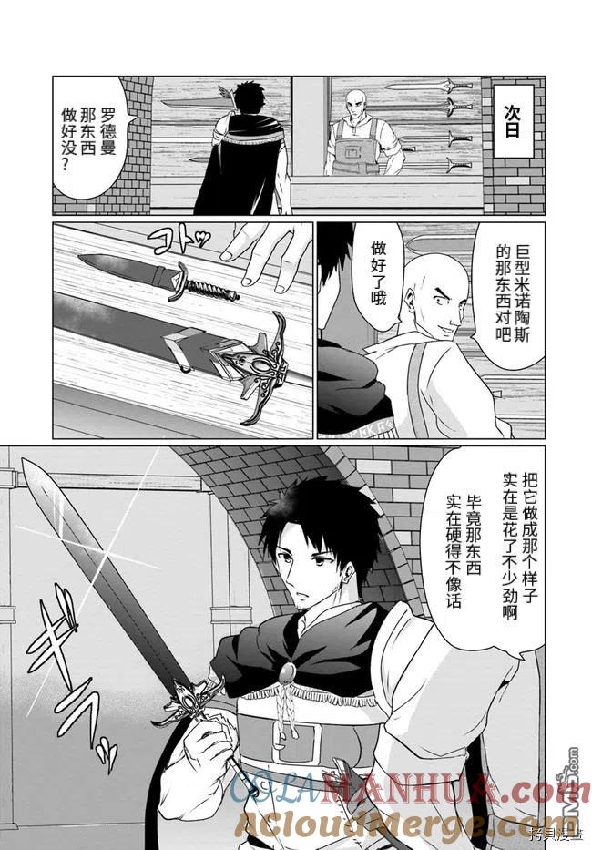《流浪汉转生 -异世界生活太自由了》第23.1话 第11页