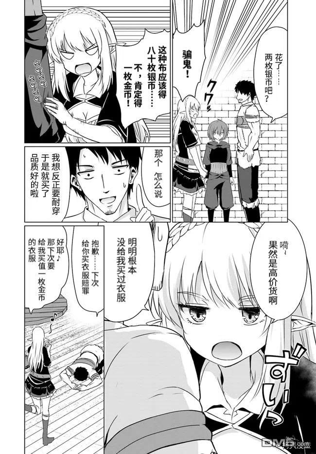 《流浪汉转生 -异世界生活太自由了》第23.1话 第16页
