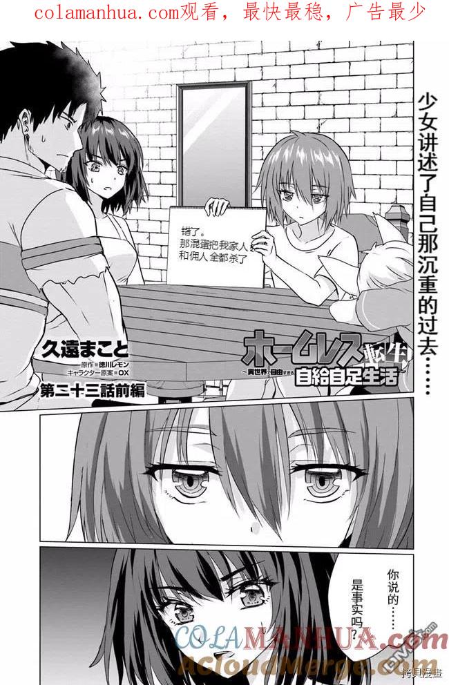 《流浪汉转生 -异世界生活太自由了》第23.1话 第1页