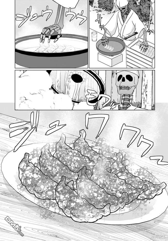 《流浪汉转生 -异世界生活太自由了》第23.2话 第18页