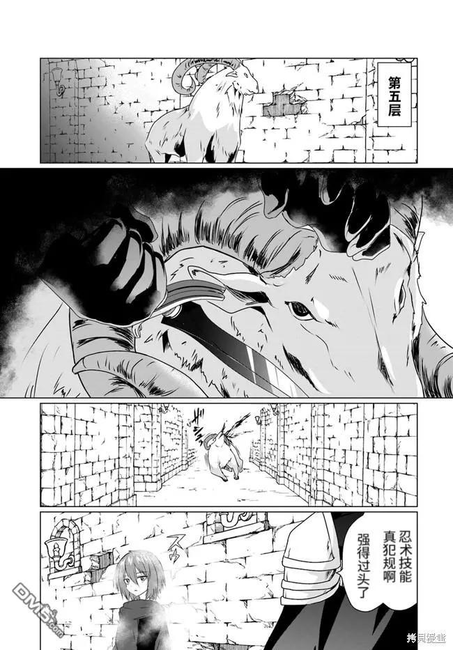 《流浪汉转生 -异世界生活太自由了》第23.2话 第4页