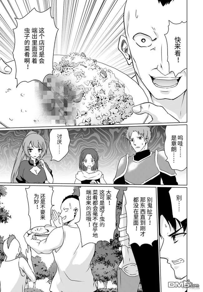 《流浪汉转生 -异世界生活太自由了》第23.2话 第22页