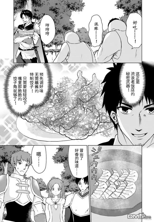 《流浪汉转生 -异世界生活太自由了》第23.2话 第20页