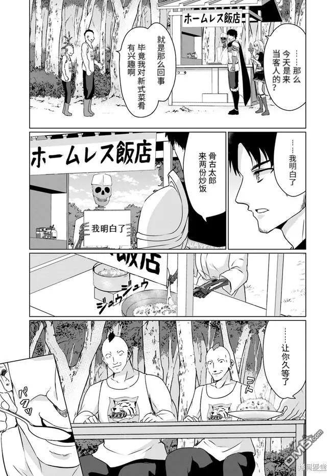 《流浪汉转生 -异世界生活太自由了》第23.2话 第16页