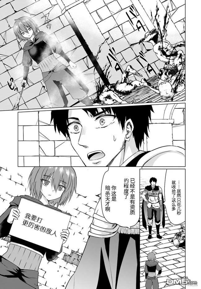 《流浪汉转生 -异世界生活太自由了》第23.2话 第2页