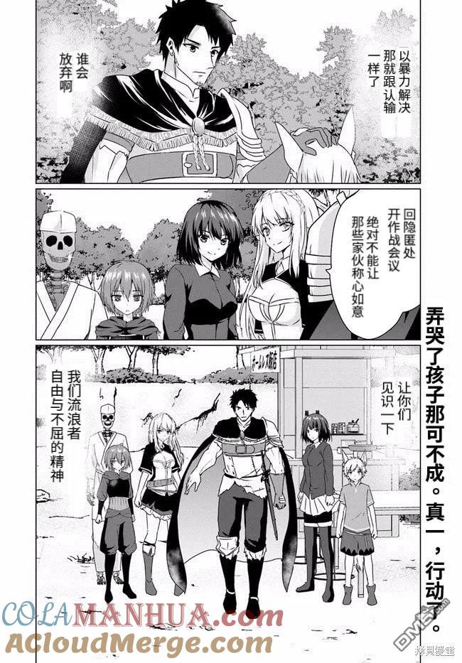 《流浪汉转生 -异世界生活太自由了》第23.2话 第27页