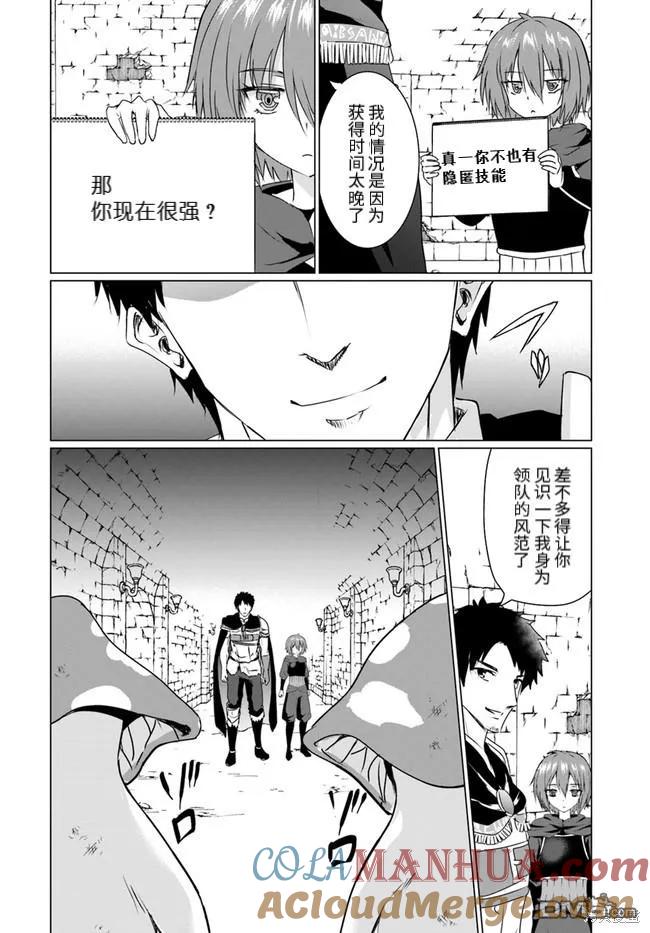 《流浪汉转生 -异世界生活太自由了》第23.2话 第5页
