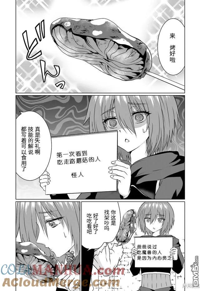 《流浪汉转生 -异世界生活太自由了》第23.2话 第11页