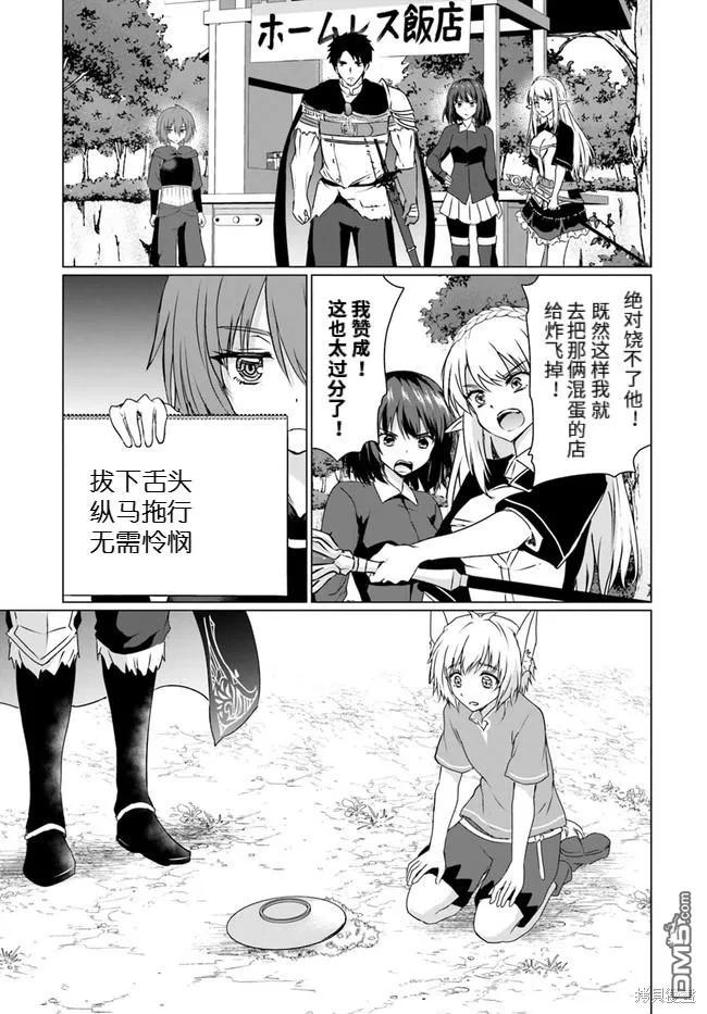 《流浪汉转生 -异世界生活太自由了》第23.2话 第24页