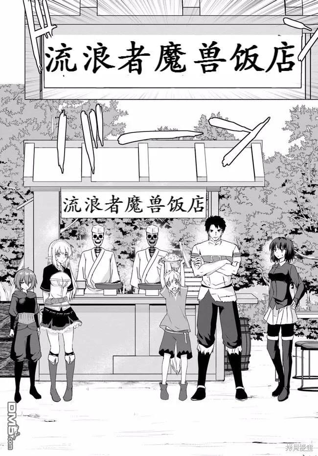 《流浪汉转生 -异世界生活太自由了》第24话 第12页