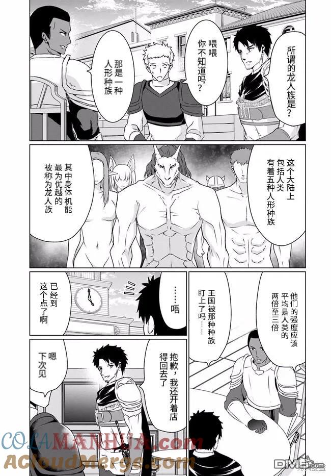 《流浪汉转生 -异世界生活太自由了》第25.1话 第21页