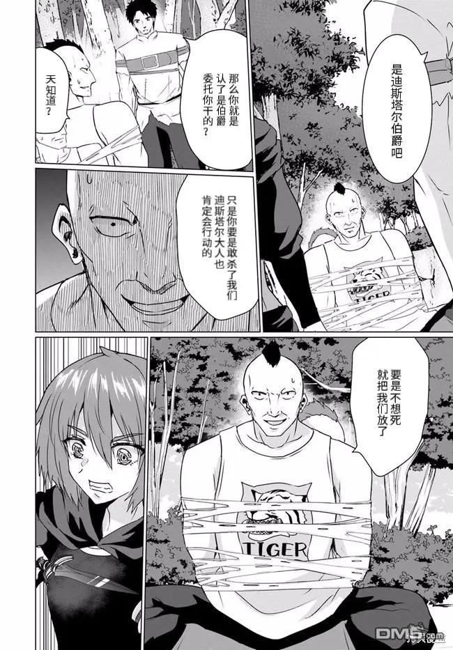 《流浪汉转生 -异世界生活太自由了》第25.1话 第6页