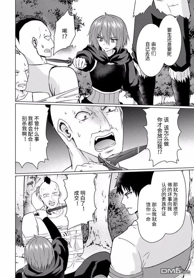 《流浪汉转生 -异世界生活太自由了》第25.1话 第8页