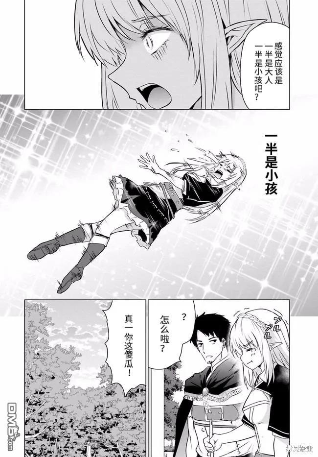 《流浪汉转生 -异世界生活太自由了》第25.1话 第26页