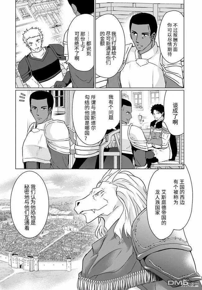 《流浪汉转生 -异世界生活太自由了》第25.1话 第20页
