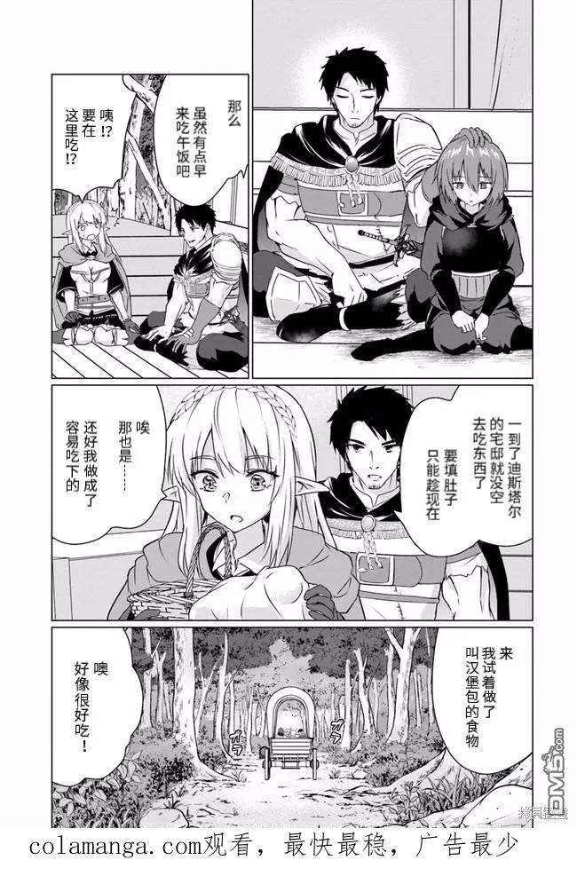 《流浪汉转生 -异世界生活太自由了》第25.1话 第30页